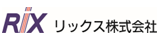 リックス(株)